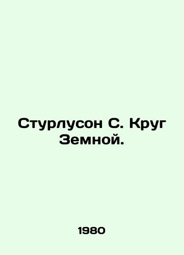 Sturluson S. Krug Zemnoy./Sturlouson S. The Circle of the Earth. In Russian - landofmagazines.com