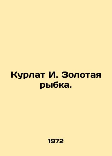 Kurlat I. Zolotaya rybka./Kurlat I. Goldfish. In Russian - landofmagazines.com