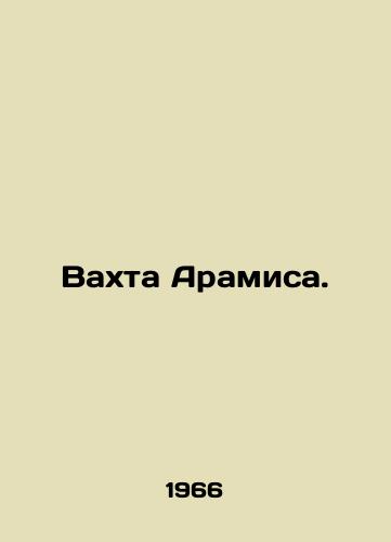 Vakhta Aramisa./Aramis Watch. In Russian - landofmagazines.com