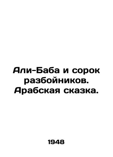Ali-Baba i sorok razboynikov. Arabskaya skazka./Ali Baba and the Forty Robbers. The Arab Tale. In Russian - landofmagazines.com