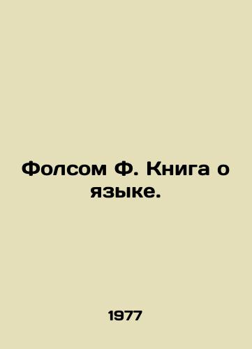 Folsom F. Kniga o yazyke./Folsom F. A book about language. In Russian - landofmagazines.com