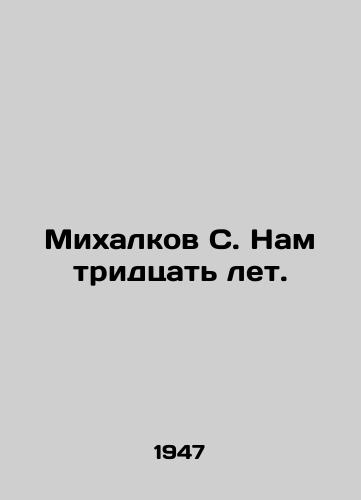 Mikhalkov S. Nam tridtsat let./Mikhalkov S. We are thirty years old. In Russian - landofmagazines.com