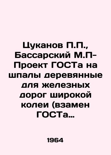 Tsukanov P.P., Bassarskiy M.P- Proekt GOSTa na shpaly derevyannye dlya zheleznykh dorog shirokoy kolei (vzamen GOSTa 78-58)./Tsukanov P.P., Bassarsky M.P. GOST project on wooden sleepers for broad gauge railways (instead of GOST 78-58). In Russian - landofmagazines.com
