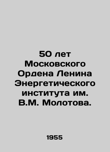 50 let Moskovskogo Ordena Lenina Energeticheskogo instituta im. V.M. Molotova./50 Years of the Moscow Order of Lenin of the Molotov Energy Institute. In Russian - landofmagazines.com