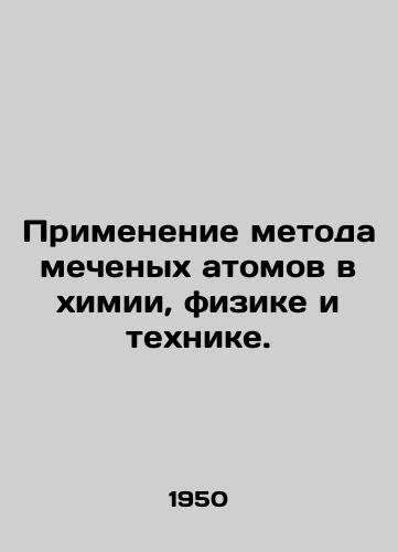 Primenenie metoda mechenykh atomov v khimii, fizike i tekhnike./Application of the tagged atom method in chemistry, physics, and engineering. In Russian - landofmagazines.com