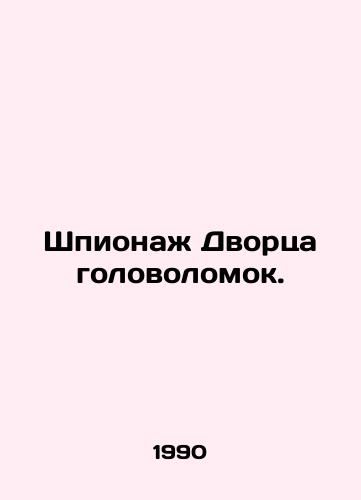 Shpionazh Dvortsa golovolomok./Espionage of the Puzzle Palace. In Russian - landofmagazines.com