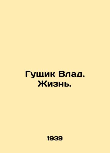 Gushchik Vlad. Zhizn./Guschik Vlad. Life. In Russian - landofmagazines.com