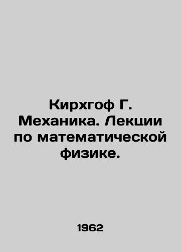 Kirkhgof G. Mekhanika. Lektsii po matematicheskoy fizike./Kirchhoff G. Mechanics. Lectures on mathematical physics. In Russian - landofmagazines.com