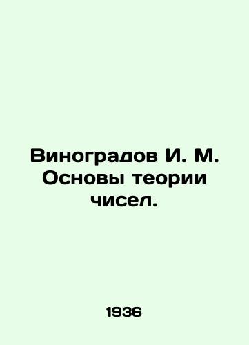 Vinogradov I. M. Osnovy teorii chisel./I. M. Vinogradov Fundamentals of the theory of numbers. In Russian - landofmagazines.com