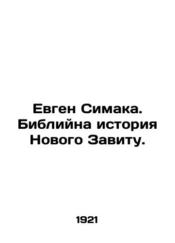 Evgen Simaka. Bibliyna istoriya Novogo Zavitu./Evgen Simaka. The Bible tells the story of the New Zavita. In Ukrainian - landofmagazines.com