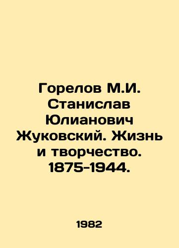 Gorelov M.I. Stanislav Yulianovich Zhukovskiy. Zhizn i tvorchestvo. 1875-1944./M.I. Gorelov Stanislav Yulianovich Zhukovsky. Life and Creativity. 1875-1944. In Russian - landofmagazines.com