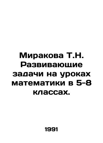 Mirakova T.N. Razvivayushchie zadachi na urokakh matematiki v 5-8 klassakh./Mirakova T.N. Developing problems in mathematics lessons in grades 5-8. In Russian - landofmagazines.com