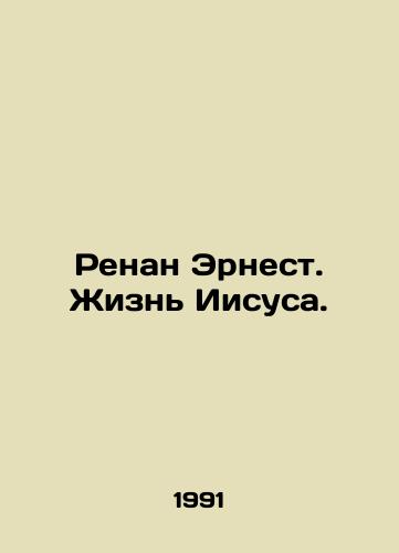 Renan Ernest. Zhizn Iisusa./Renan Ernest: The Life of Jesus. In Russian - landofmagazines.com