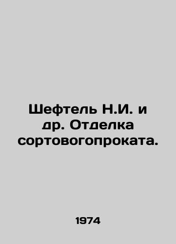 Sheftel N.I. i dr. Otdelka sortovogoprokata./Sheftel N.I. et al. Finish rolled steel. In Russian - landofmagazines.com