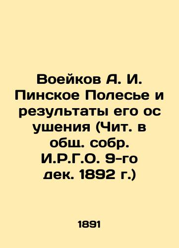 Voeykov A. I. Pinskoe Polese i rezultaty ego osusheniya (Chit. v obshch. sobr. I.R.G.O. 9-go dek. 1892 g.)/Voeykov A. I. Pinskoye Polesye and the results of its drainage (read in the general collection of the I.R.G.O. of December 9, 1892) In Russian - landofmagazines.com