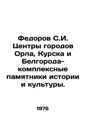 Fedorov S.I. Tsentry gorodov Orla, Kurska i Belgoroda-kompleksnye pamyatniki istorii i kultury./Fedorov S.I. Centres of the cities of Oryol, Kursk and Belgorod-complex monuments of history and culture. In Russian - landofmagazines.com