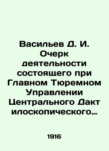 Vasilev D. I. Ocherk deyatelnosti sostoyashchego pri Glavnom Tyuremnom Upravlenii Tsentralnogo Daktiloskopicheskogo Byuro za pervoe X-letie ego sushchestvovaniya (1906-1916 g.g.)./Vasiliev D. I. Essay on the activities of the Central Daktyloscopic Bureau of the Central Prison Administration during the first X-th anniversary of its existence (1906-1916). In Russian - landofmagazines.com