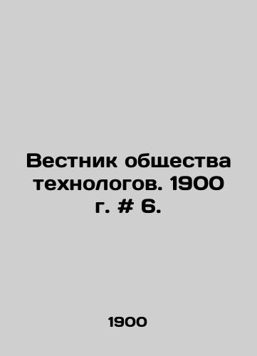 Vestnik obshchestva tekhnologov. 1900 g. # 6./Bulletin of the Society of Technologists. 1900. # 6. In Russian - landofmagazines.com