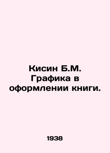 Kisin B.M. Grafika v oformlenii knigi./Kisin B.M. Graphics in the design of the book. In Russian - landofmagazines.com