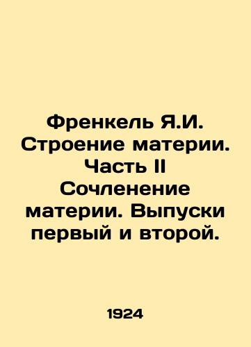 Frenkel Ya.I. Stroenie materii. Chast II Sochlenenie materii. Vypuski pervyy i vtoroy./Frankel Y.I. Matter Structure. Part II Matter Jointing. Issues one and two. In Russian - landofmagazines.com