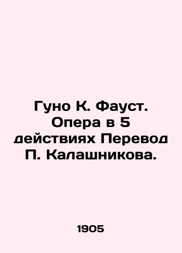 Guno K. Faust. Opera v 5 deystviyakh Perevod P. Kalashnikova./Gounod K. Faust. Opera in 5 Acts Translated by P. Kalashnikov. In Russian - landofmagazines.com