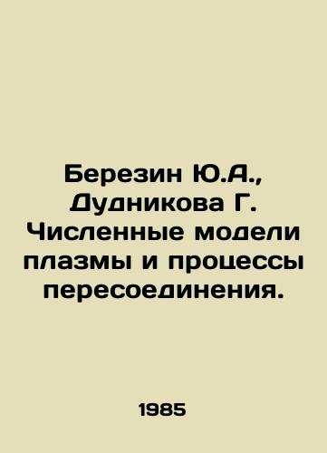 Berezin Yu.A.,  Dudnikova G. Chislennye modeli plazmy i protsessy peresoedineniya./Yu.A. Berezin, G. Dudnikova, Numerical models of plasma and reconnection processes. In Russian - landofmagazines.com
