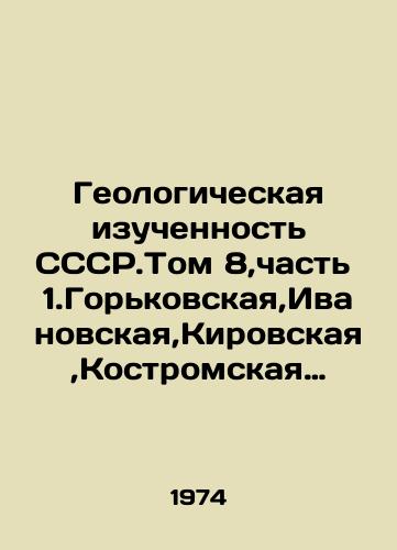 Geologicheskaya izuchennost SSSR.Tom 8,chast 1.Gorkovskaya,Ivanovskaya,Kirovskaya,Kostromskaya oblasti,Mariyskaya,Mordovskaya,Udmurtskaya i Chuvashskaya ASSR. IX period 1961-1965 g.g. Vypusk 2,Rukopisnye raboty./Geological Study of the SSR.Volume 8, Part 1. Gorky, Ivanovo, Kirov, Kostroma regions, Mari, Mordovsk, Udmurt and Chuvash ASSR. IX Period 1961-1965. Issue 2, Manuscripts. In Russian - landofmagazines.com
