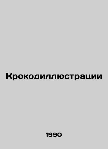 Krokodillyustratsii/Crocodile illustrations In Russian - landofmagazines.com