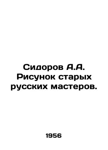 Sidorov A.A. Risunok starykh russkikh masterov./Sidorov A.A. Drawing of old Russian masters. In Russian - landofmagazines.com