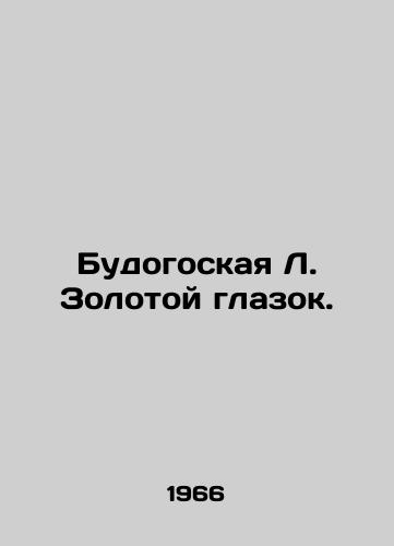Budogoskaya L. Zolotoy glazok./Budogoskaya L. Golden Eye. In Russian - landofmagazines.com
