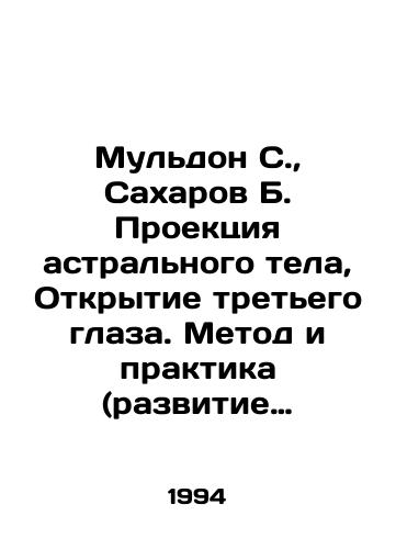Muldon S.,  Sakharov B. Proektsiya astralnogo tela, Otkrytie tretego glaza. Metod i praktika (razvitie dukhovnogo tsentra yasnovideniya)./Muldon S.,  Sakharov B. Projection of the astral body, Opening of the third eye. Method and practice (development of the spiritual center of clairvoyance). In Russian - landofmagazines.com