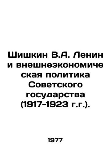 Shishkin V.A. Lenin i vneshneekonomicheskaya politika Sovetskogo gosudarstva (1917-1923 g.g.)./Shishkin V.A. Lenin and the Foreign Economic Policy of the Soviet State (1917-1923). In Russian - landofmagazines.com