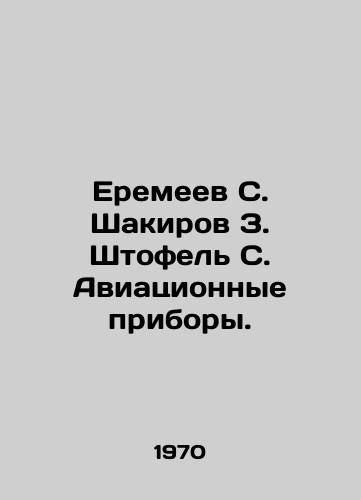 Eremeev S. Shakirov Z. Shtofel S. Aviatsionnye pribory./Eremeev S. Shakirov Z. Stofel S. Aircraft Devices. In Russian - landofmagazines.com