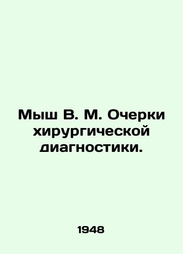 Mysh V. M. Ocherki khirurgicheskoy diagnostiki./Mouse V. M. Essays on Surgical Diagnostics. In Russian - landofmagazines.com