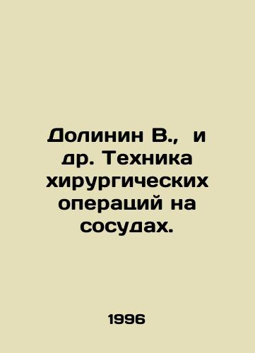 Dolinin V., i dr. Tekhnika khirurgicheskikh operatsiy na sosudakh./Dolinin V. et al. Technique of vascular surgery. In Russian - landofmagazines.com