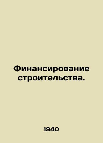 Finansirovanie stroitelstva./Construction finance. In Russian - landofmagazines.com