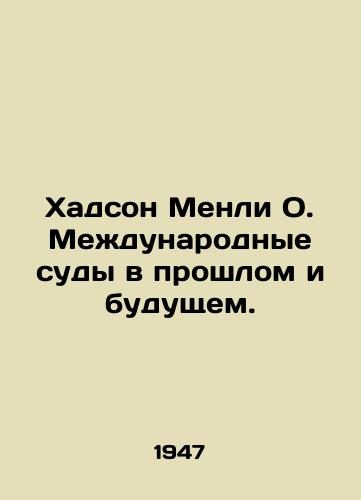 Khadson Menli O. Mezhdunarodnye sudy v proshlom i budushchem./Hudson Manley O. International Courts Past and Future. In Russian - landofmagazines.com