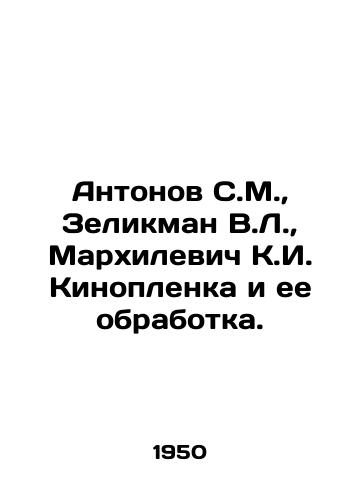 Antonov S.M.,  Zelikman V.L.,  Markhilevich K.I. Kinoplenka i ee obrabotka./Antonov S.M.,  Zelikman V.L.,  Markhilevich K.I. Film and its processing. In Russian - landofmagazines.com