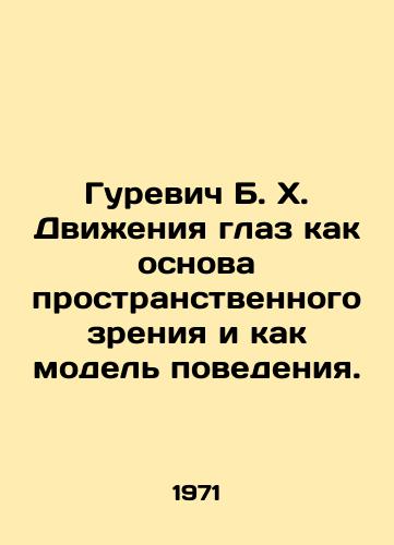 Gurevich B. Kh. Dvizheniya glaz kak osnova prostranstvennogo zreniya i kak model povedeniya./Gurevich B. H. Eye movement as a basis for spatial vision and as a model of behavior. In Russian - landofmagazines.com