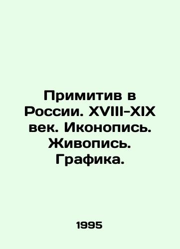 Primitiv v Rossii. XVIII-XIX vek. Ikonopis. Zhivopis. Grafika./Primitive in Russia. XVIII-XIX centuries. Icon painting. Painting. Graphics. In Russian - landofmagazines.com