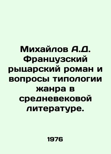 Mikhaylov A.D. Frantsuzskiy rytsarskiy roman i voprosy tipologii zhanra v srednevekovoy literature./Mikhailov A.D. French knight novel and questions of genre typology in medieval literature. In Russian - landofmagazines.com