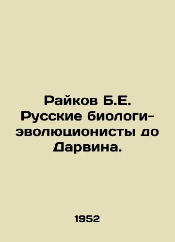 Raykov B.E. Russkie biologi-evolyutsionisty do Darvina./Raikov B.E. Russian evolutionary biologists before Darwin. In Russian - landofmagazines.com