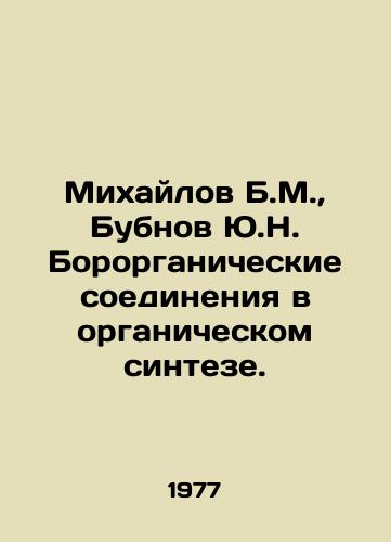 Mikhaylov B.M., Bubnov Yu.N. Bororganicheskie soedineniya v organicheskom sinteze./Mikhailov B.M., Bubnov Yu.N. Organic compounds in organic synthesis. In Russian - landofmagazines.com