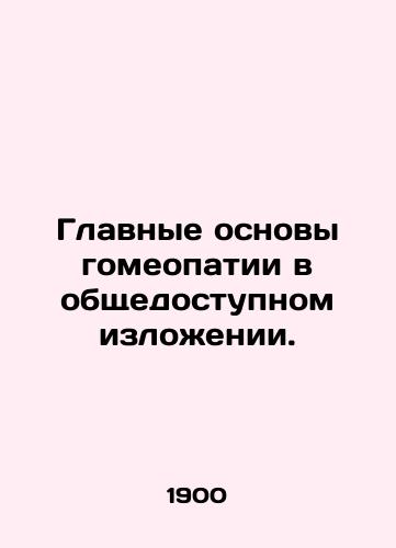 Glavnye osnovy gomeopatii v obshchedostupnom izlozhenii./Basic principles of homeopathy in the public domain. In Russian - landofmagazines.com
