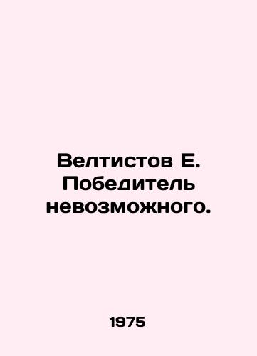 Veltistov E. Pobeditel nevozmozhnogo./Veltists E. The winner of the impossible. In Russian - landofmagazines.com