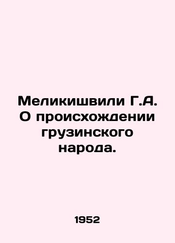 Melikishvili G.A. O proiskhozhdenii gruzinskogo naroda./G.A. Melikishvili on the origin of the Georgian people. In Russian - landofmagazines.com
