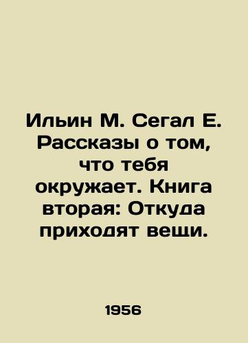 Ilin M. Segal E. Rasskazy o tom, chto tebya okruzhaet. Kniga vtoraya: Otkuda prikhodyat veshchi./Ilyin M. Segal E. Stories about what surrounds you. Book two: Where things come from. In Russian - landofmagazines.com