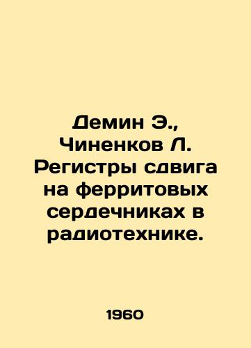 Demin E.,  Chinenkov L. Registry sdviga na ferritovykh serdechnikakh v radiotekhnike./Demin E.,  Chinenkov L. Shift registers on ferrite cores in radio engineering. In Russian - landofmagazines.com