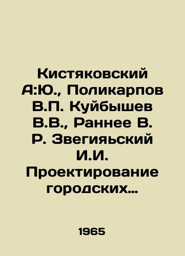 Kistyakovskiy A:Yu., Polikarpov V.P. Kuybyshev V.V., Rannee V. R. Zvegiyaskiy I.I. Proektirovanie gorodskikh sportivnykh sooruzheniy./Kistyakovsky A: Yu., Polikarpov V.P. Kuibyshev V.V., Early V.R. Zvegiyansky I.I. Design of urban sports facilities. In Russian - landofmagazines.com
