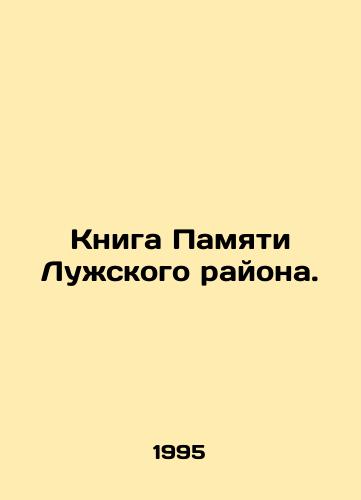 Kniga Pamyati Luzhskogo rayona./Book of Memory of Luzhsky District. In Russian - landofmagazines.com